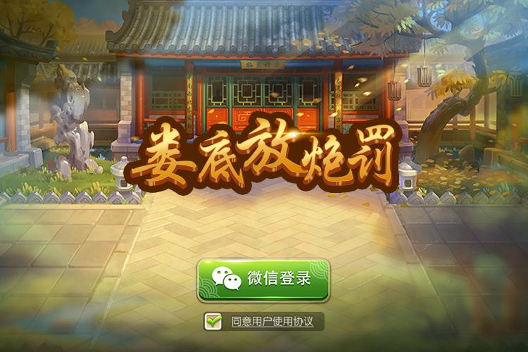 湖南娄底放炮罚棋牌游戏是怎么玩的?