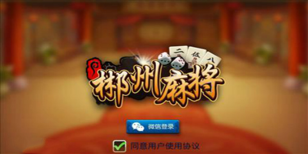 郴州麻将棋牌游戏开发公司玩法