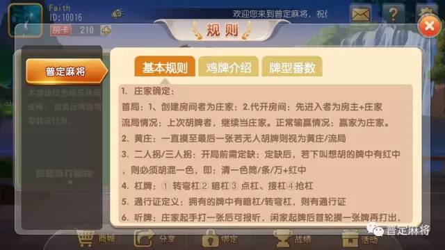 贵州捉鸡普定麻將棋牌开发公司规则